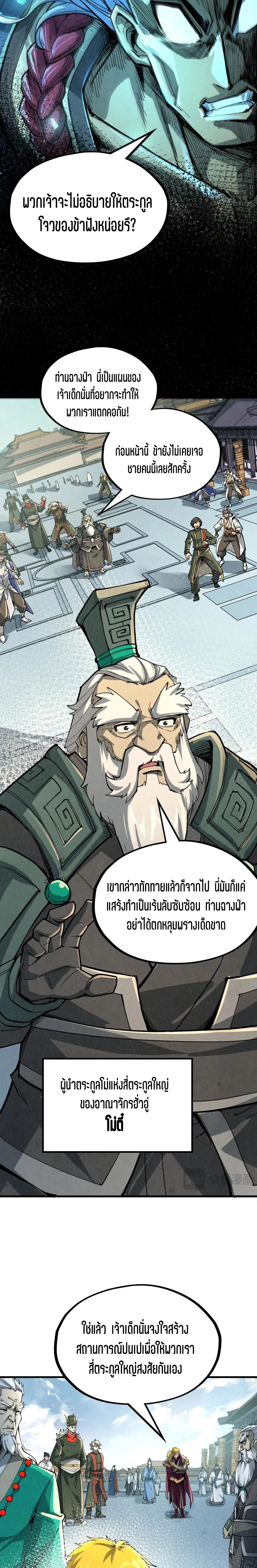 The Eternal Supreme Chap 216 - Next Chap 217