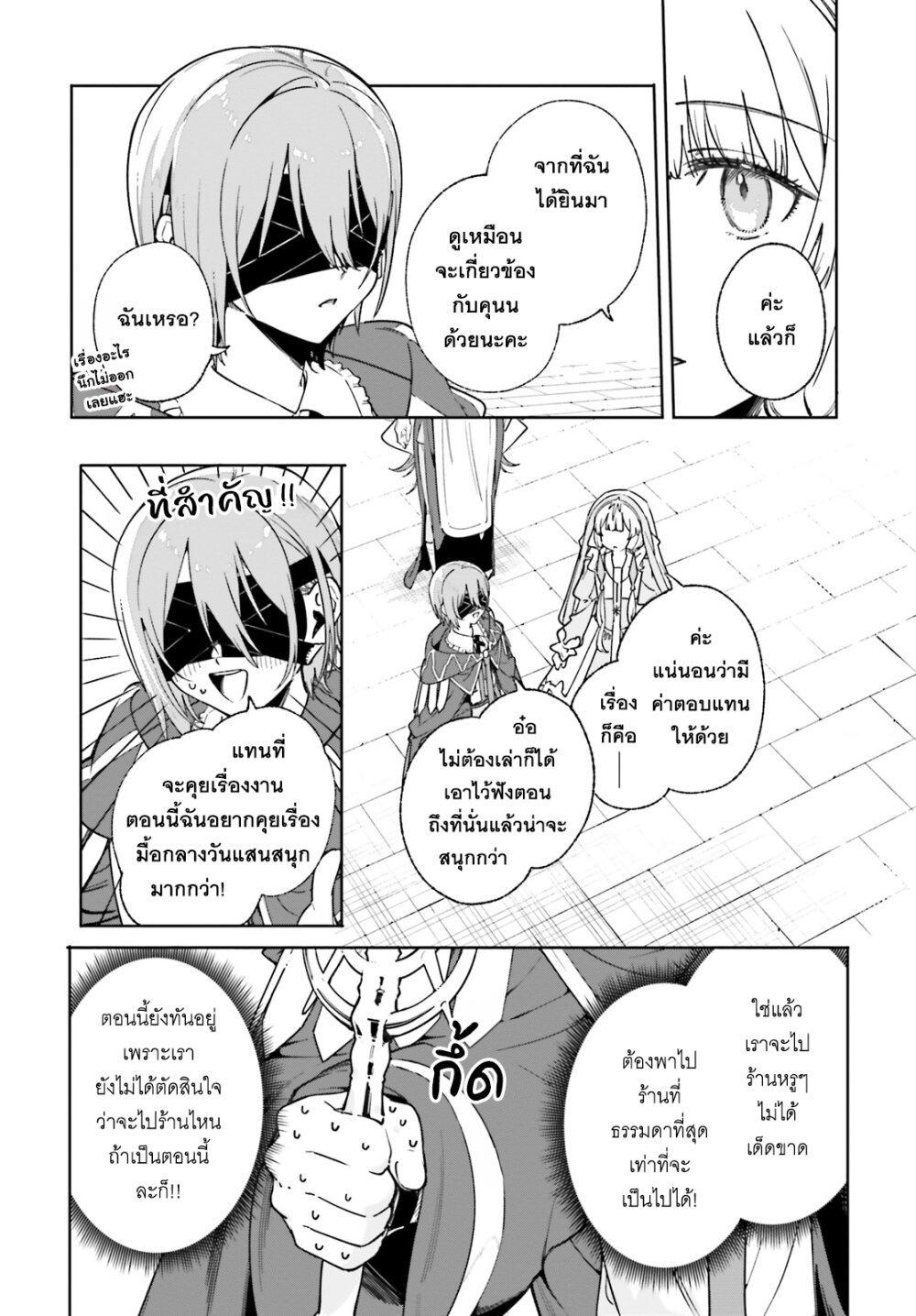 Majutsushi Kunon wa Miete Iru Chap 32 - Next Chap 33