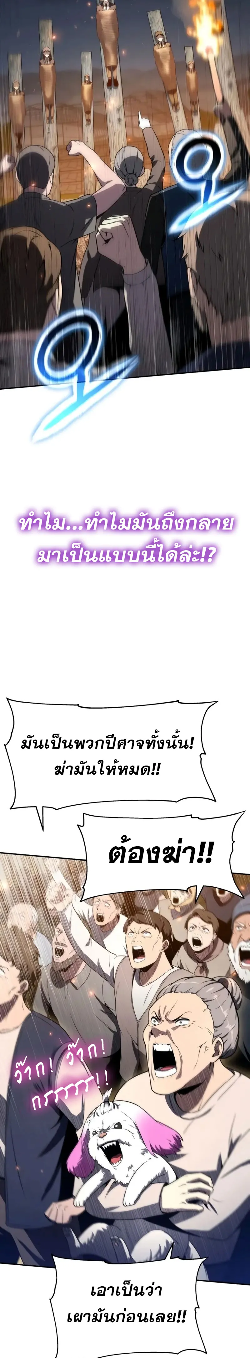 The Knight King Who Returned with a God Chap 109 - Next Chap 110