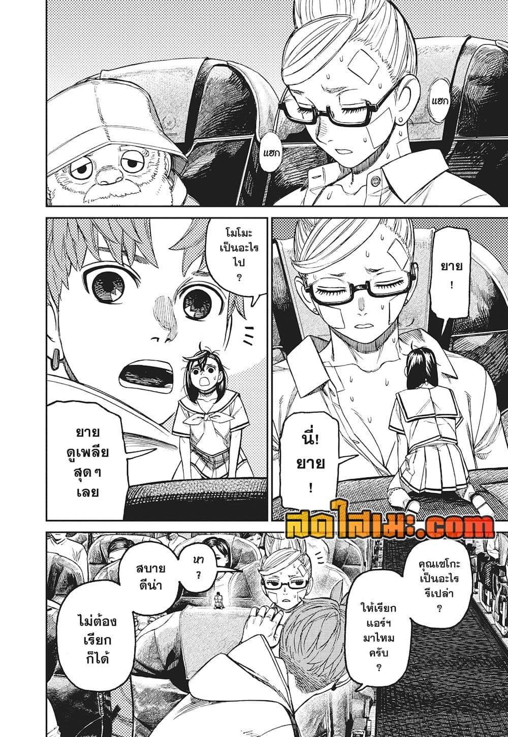 DANDADAN Chap 193 - Next Chap 194