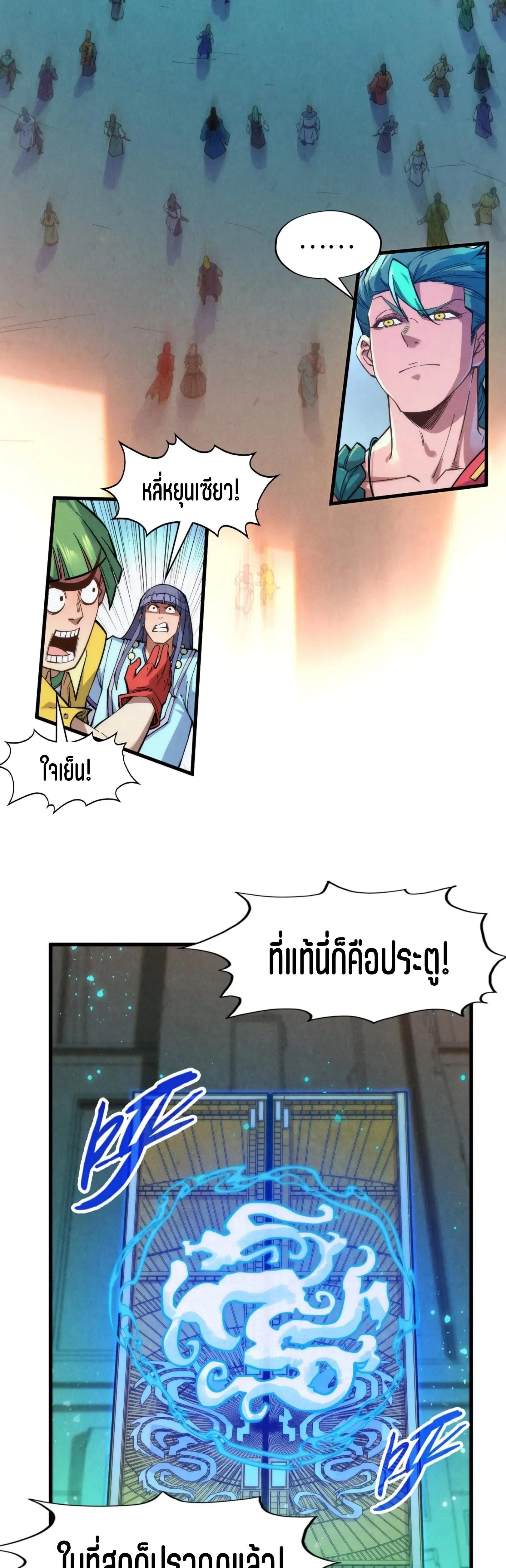 The Eternal Supreme Chap 261 - Next Chap 262