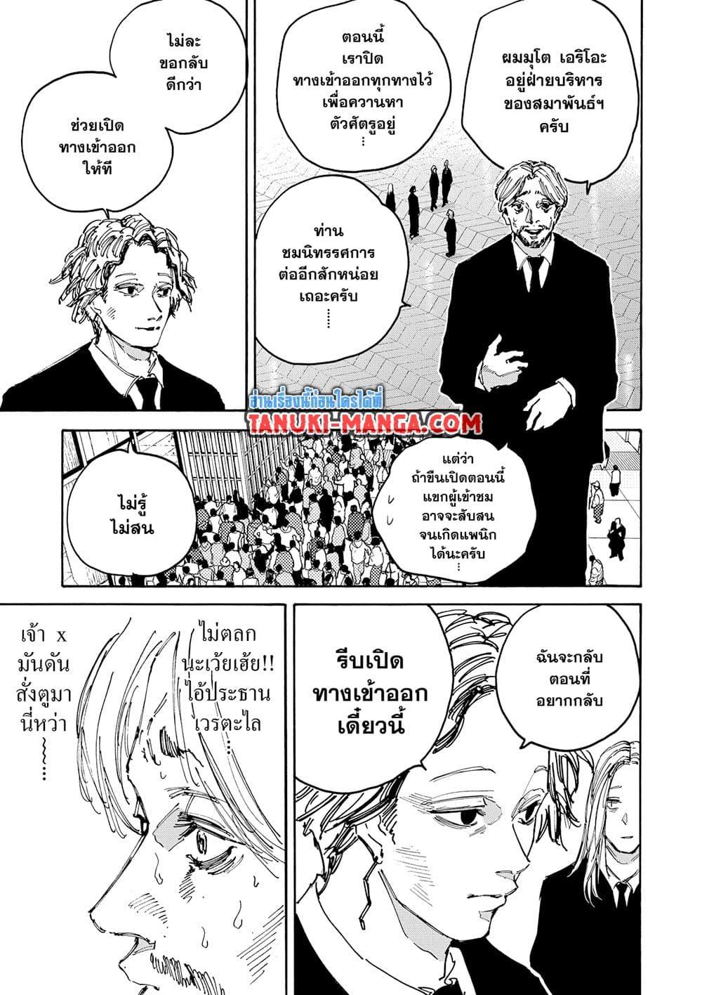 Sakamoto Days Chap 149 - Next Chap 150