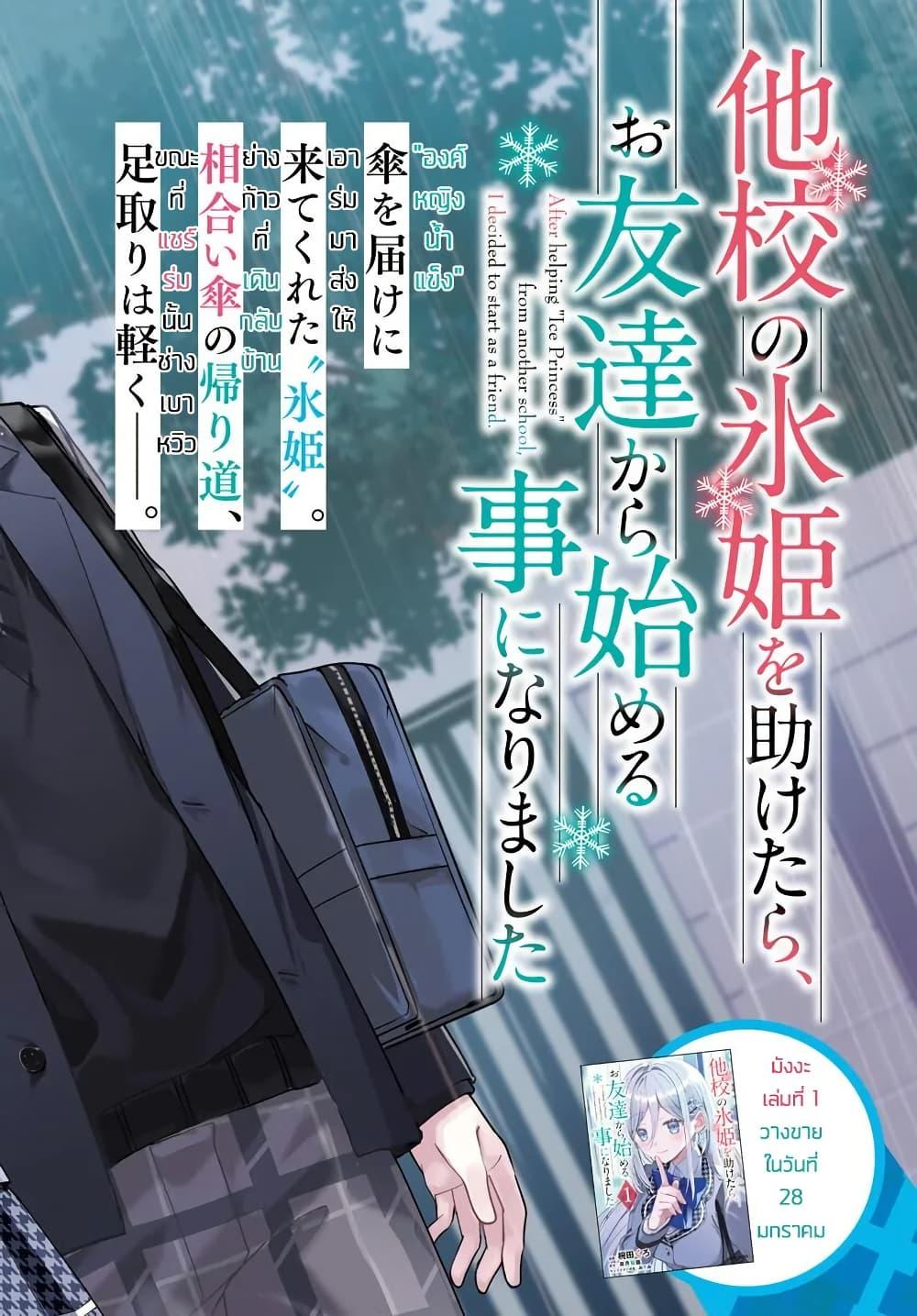 Takou no Koori Hime wo Tasuketara, Otomodachi kara Hajimeru Koto ni Narimashita Chap 6.1 - Next Chap 7.1