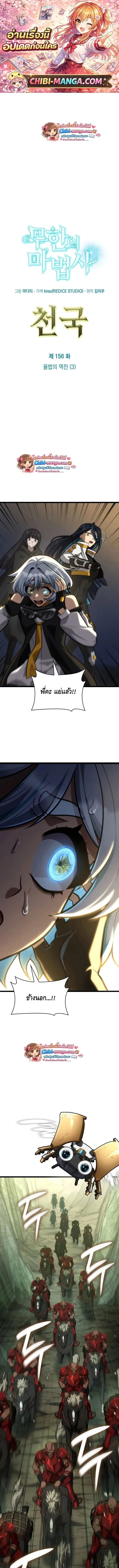 Infinite Mage Chap 156 - Next Chap 157