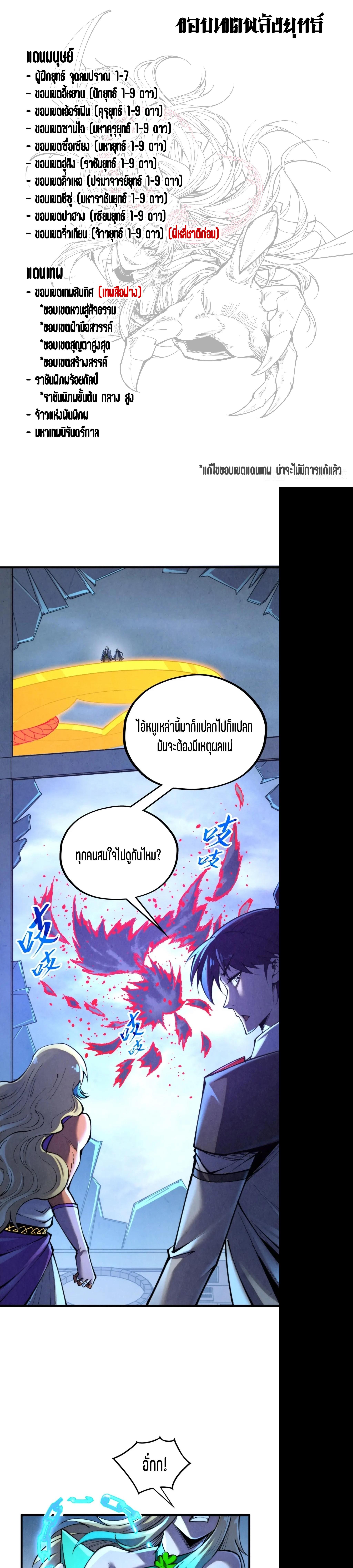 The Eternal Supreme Chap 354 - Next Chap 355