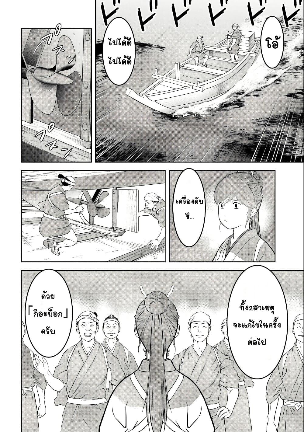 Sengoku Komachi Kuroutan: Noukou Giga Chap 73 - Next Chap 74