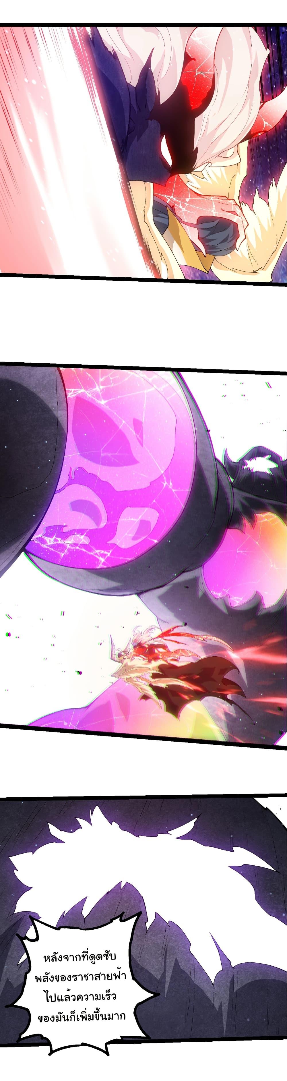 Evolution from the Big Tree Chap 427 - Next Chap 428