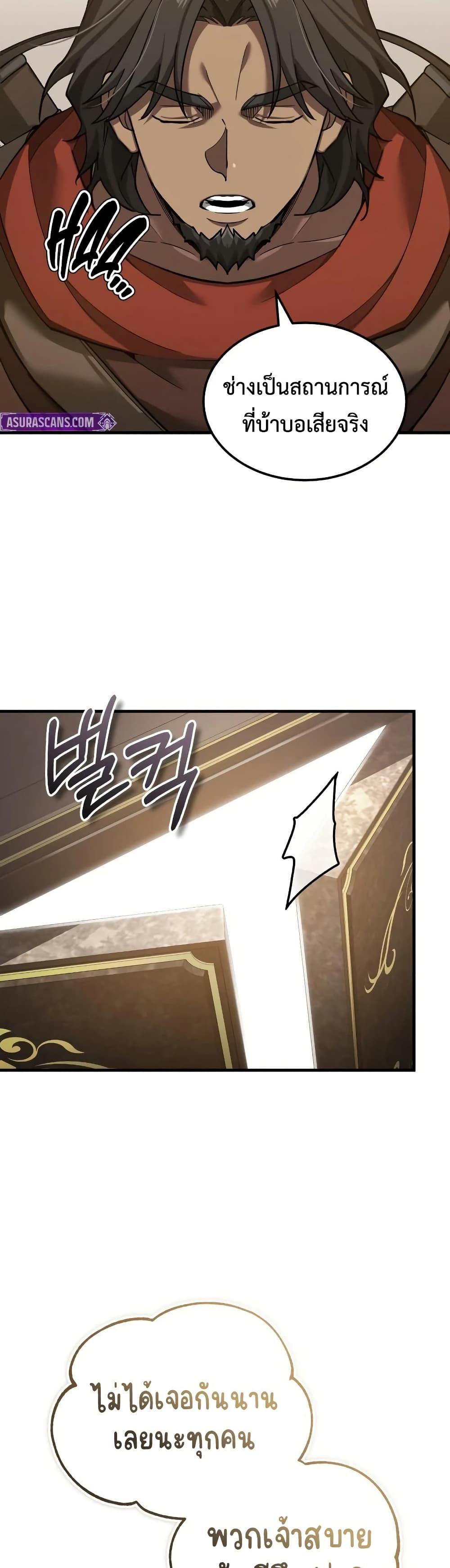 The Heavenly Demon Can’t Live a Normal Life Chap 193 - Next Chap 194