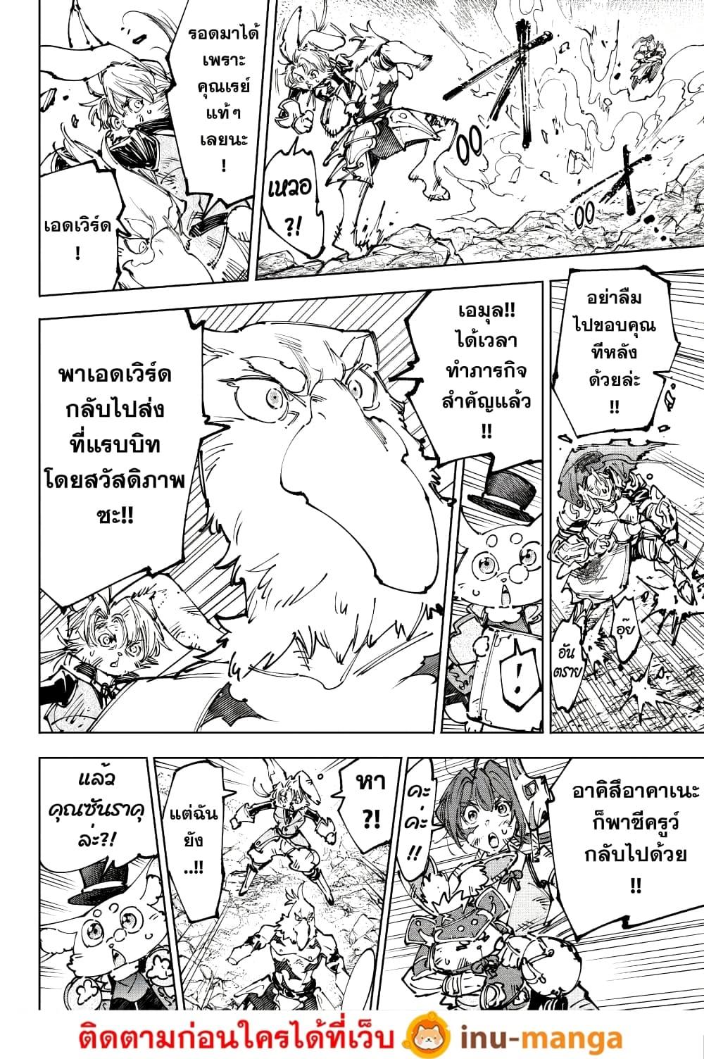 Shangri-La Frontier Chap 249 - Next Chap 250