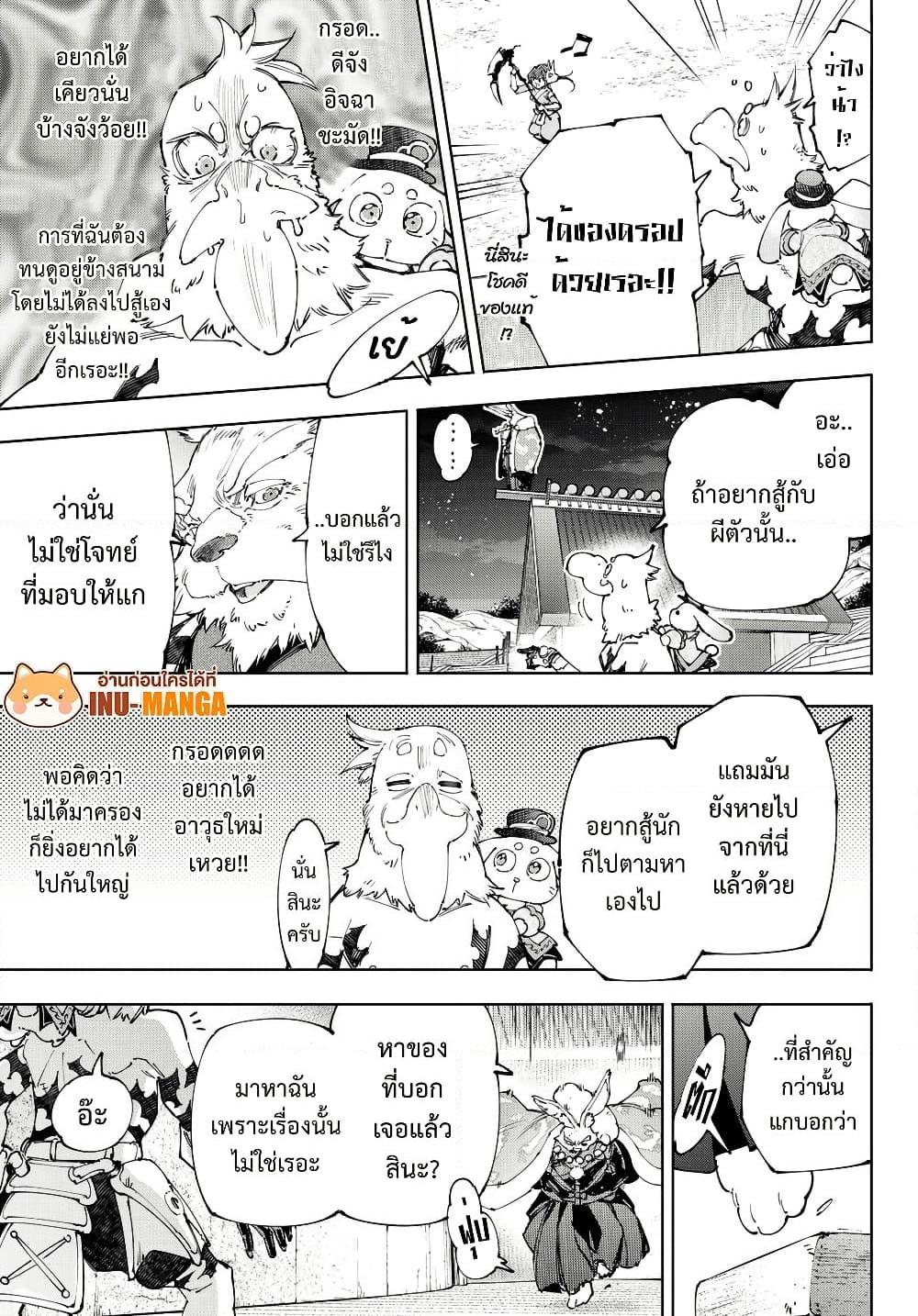 Shangri-La Frontier Chap 226 - Next Chap 227