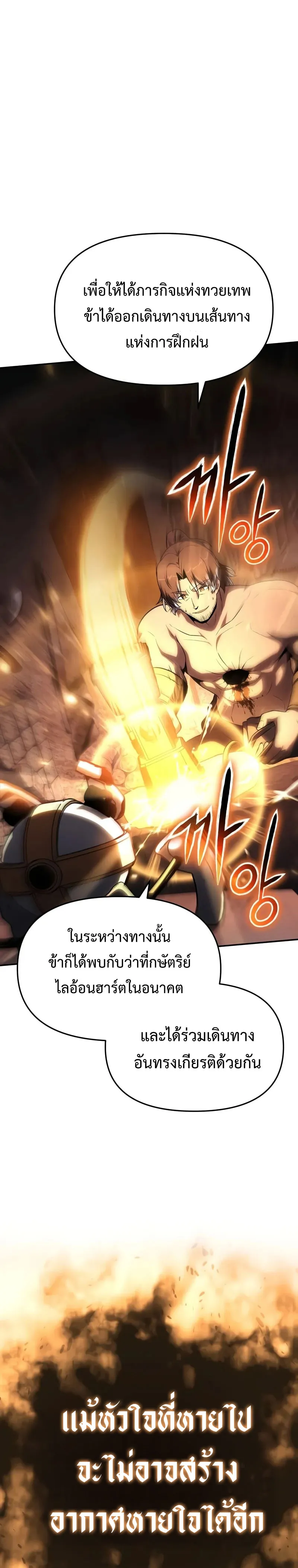 The Knight King Who Returned with a God Chap 101 - Next Chap 102