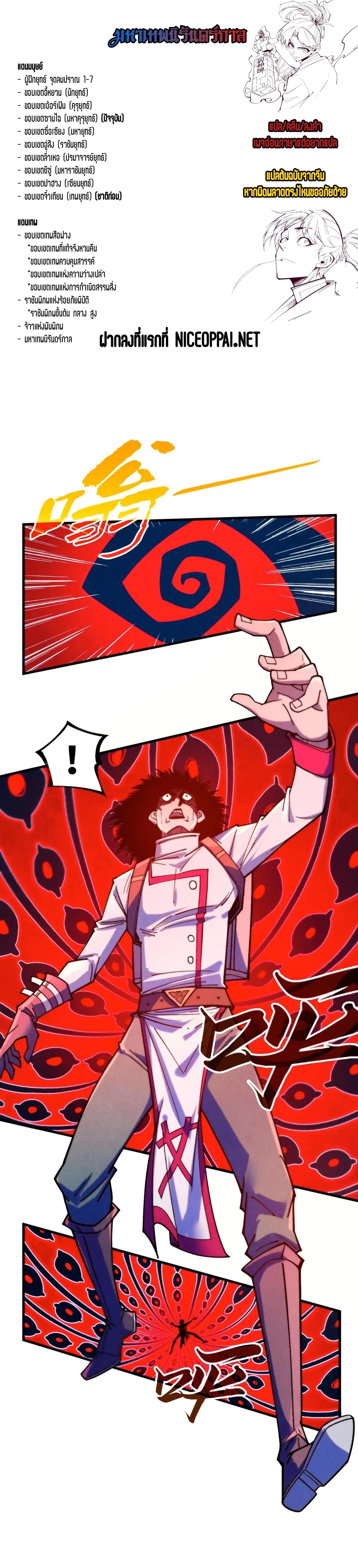 The Eternal Supreme Chap 326 - Next Chap 327