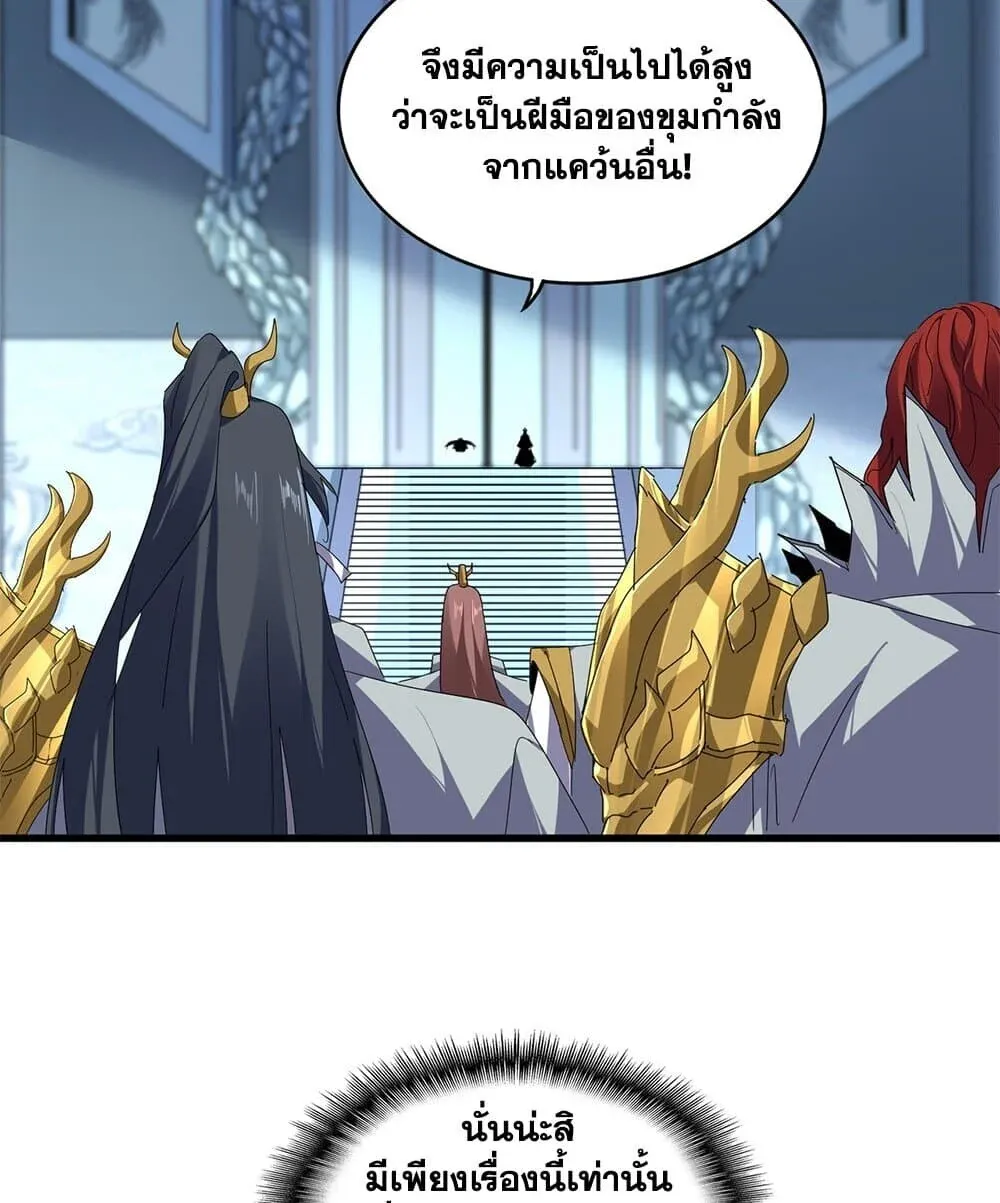 Magic Emperor Chap 861 - Next Chap 862