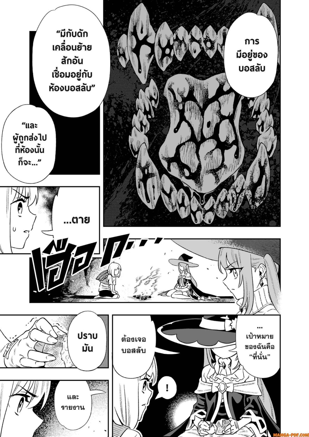 Saijaku na Boku wa “Kabenuke Bugs” de Nariagaru Chap 5 - Next Chap 6