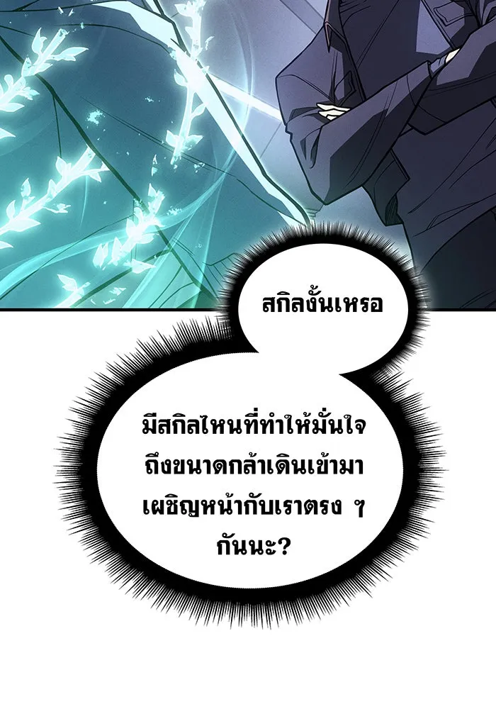 Regressing With the King’s Power – เกิดใหม่พร้อมพลังแห่งราชัน Chap 85 - Next Chap 86