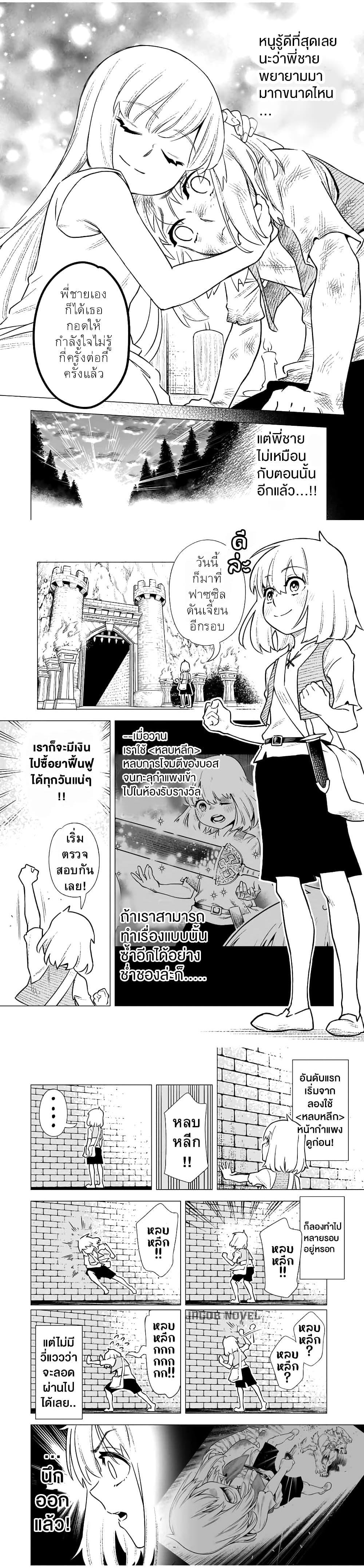 Saijaku na Boku wa “Kabenuke Bugs” de Nariagaru Chap 2 - Next Chap 3