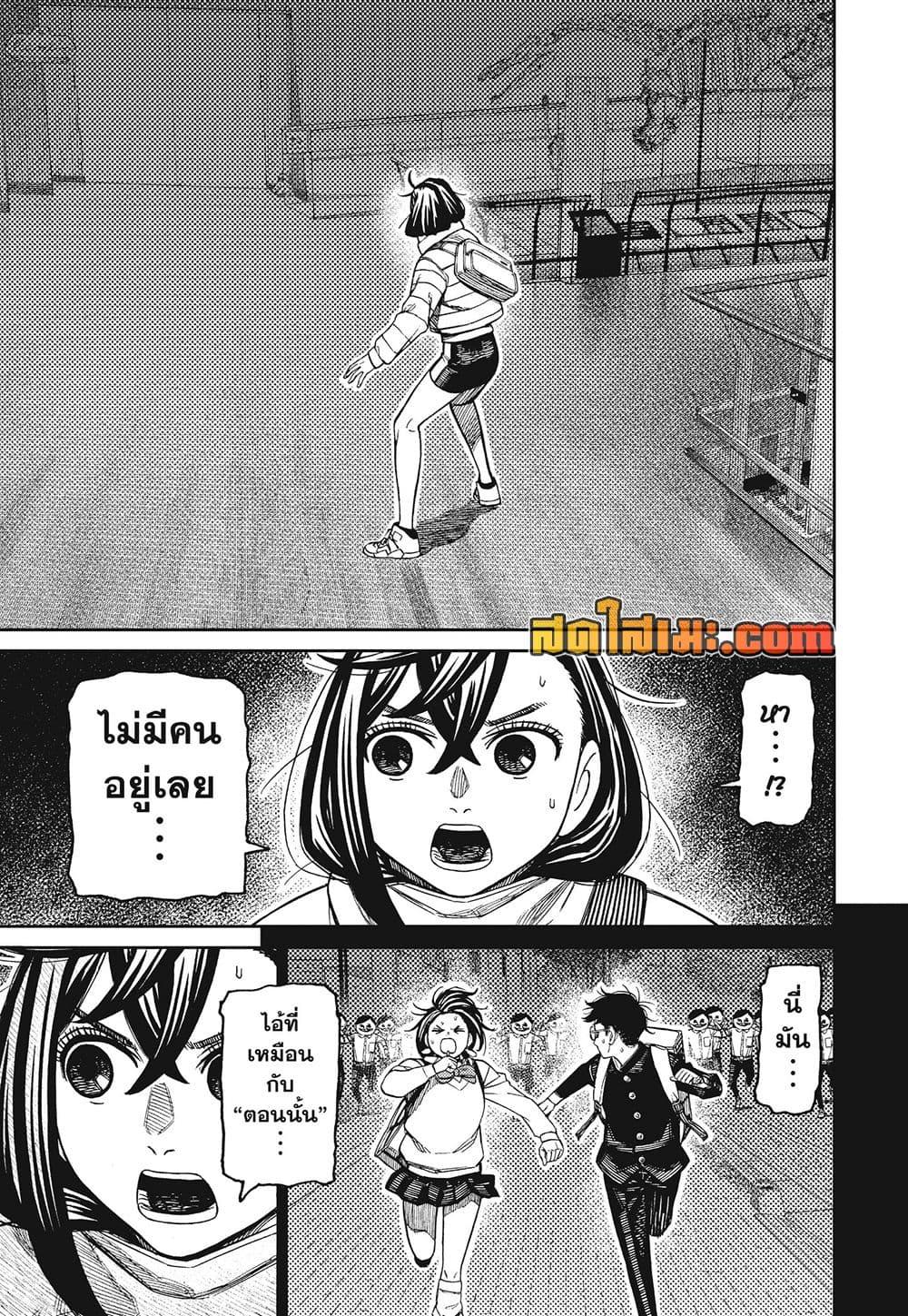 DANDADAN Chap 233 - Next Chap 234