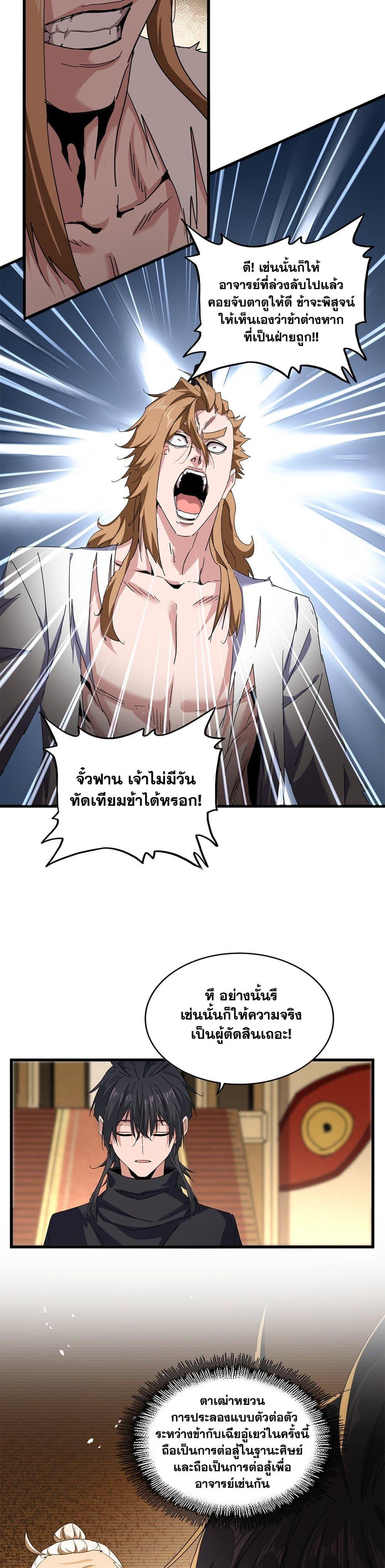 Magic Emperor Chap 857 - Next Chap 858