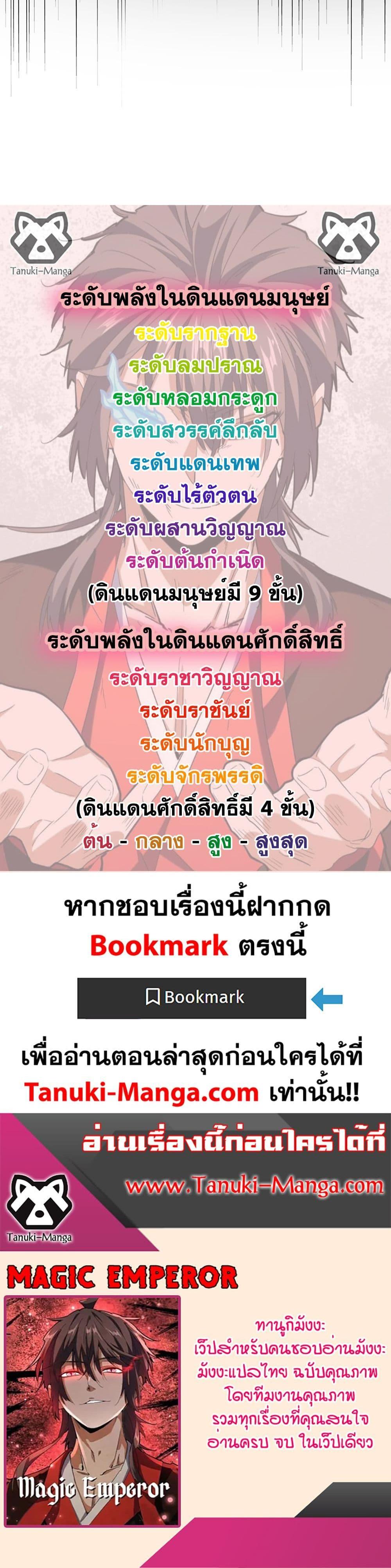 Magic Emperor Chap 765 - Next Chap 766