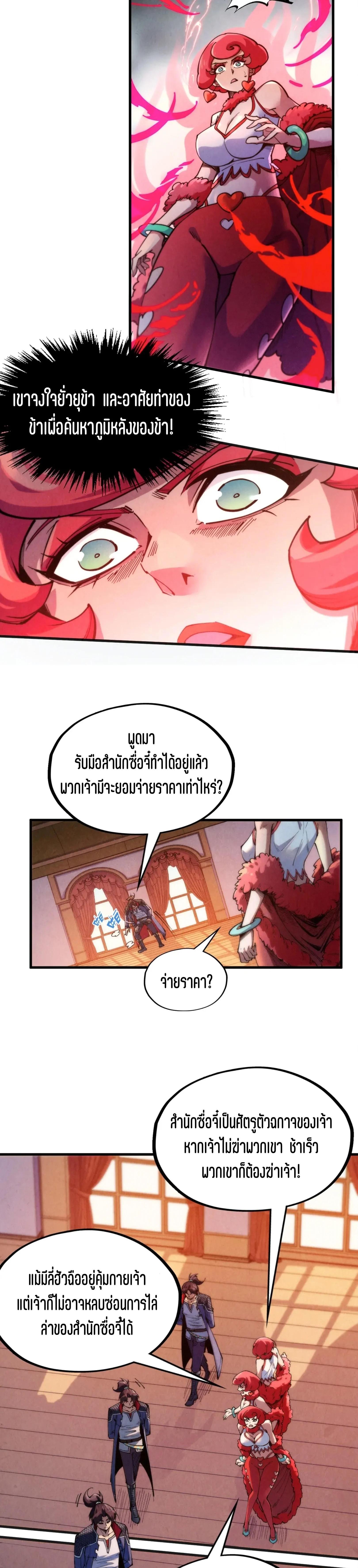 The Eternal Supreme Chap 312 - Next Chap 313