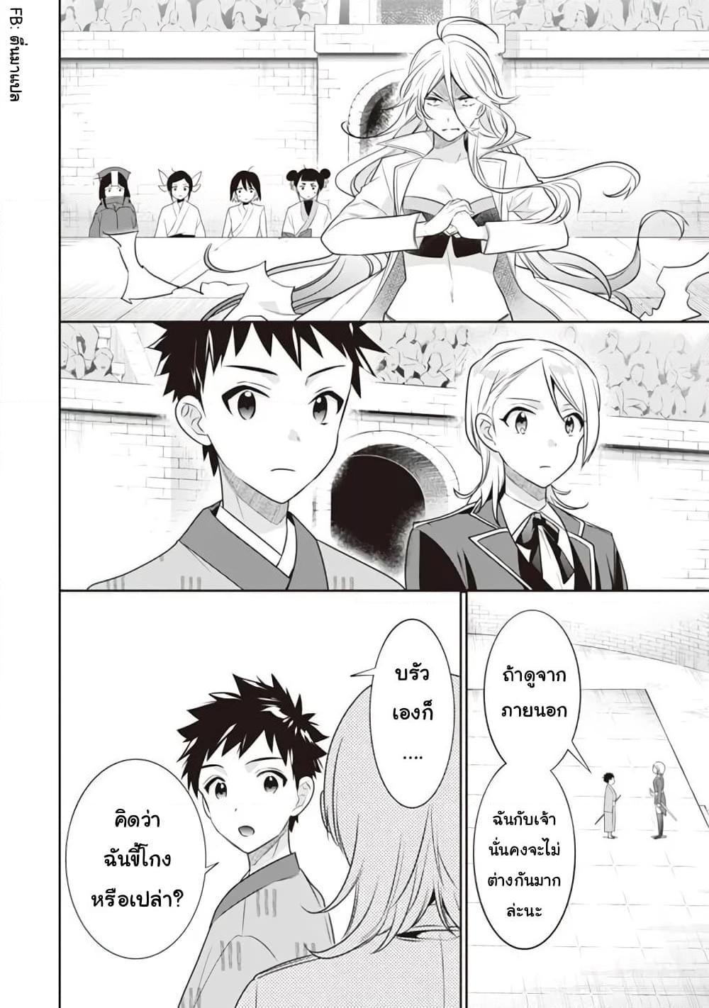 Jimi na Kensei wa Sore Demo Saikyou desu Chap 45 - Next Chap 46