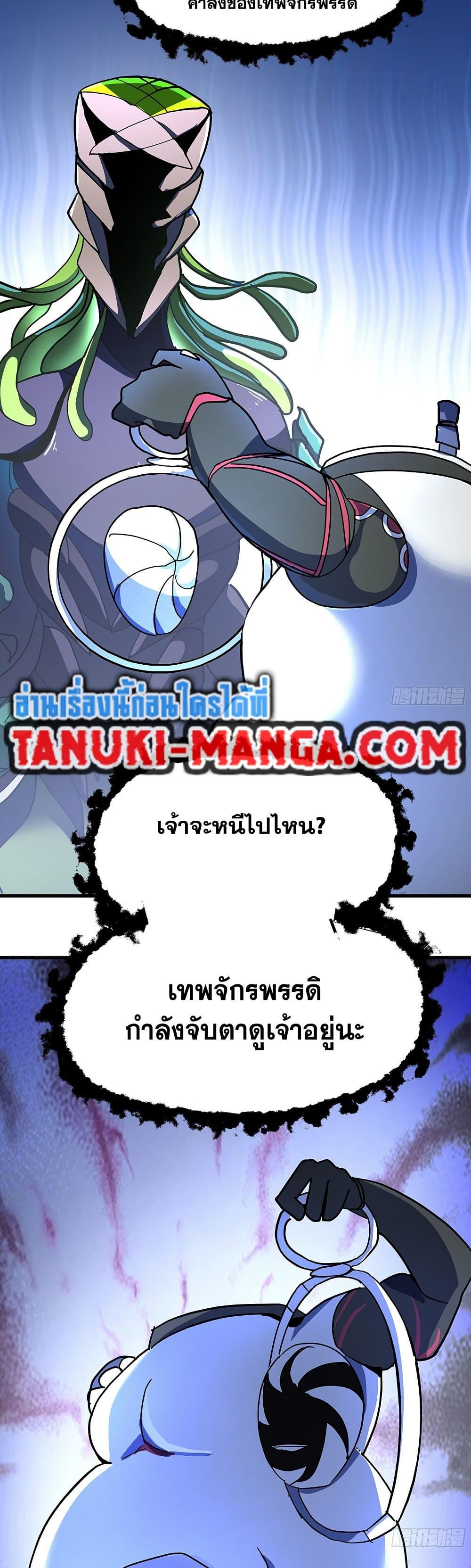 Martial Peak เทพยุทธ์เหนือโลก Chap 3852 - Next Chap 3853