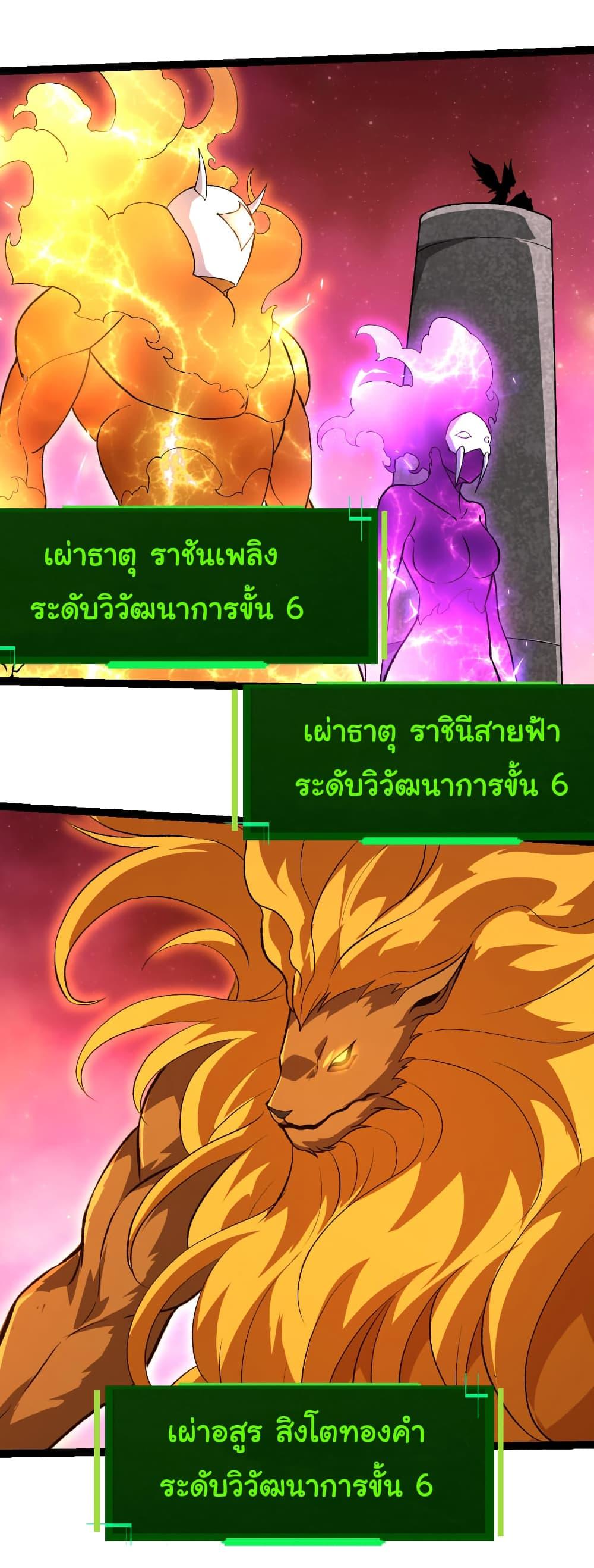 Evolution from the Big Tree Chap 478 - Next Chap 479