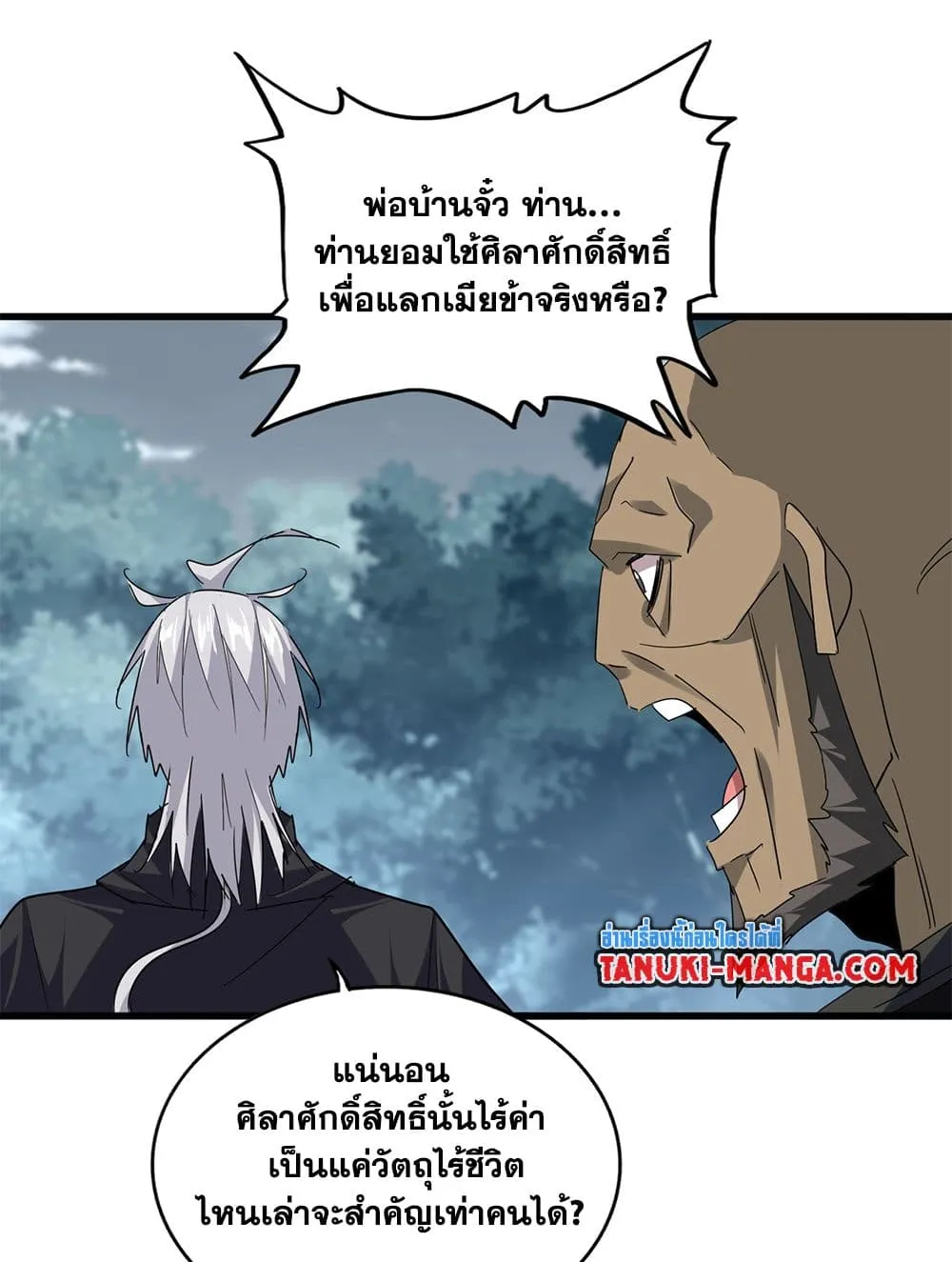 Magic Emperor Chap 752 - Next Chap 753