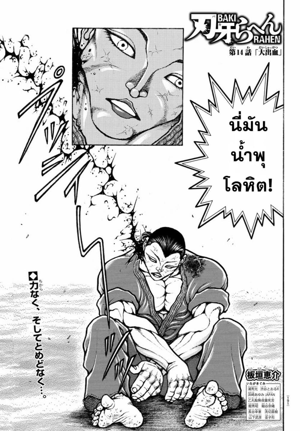 Baki Rahen Chap 14 - Next Chap 15
