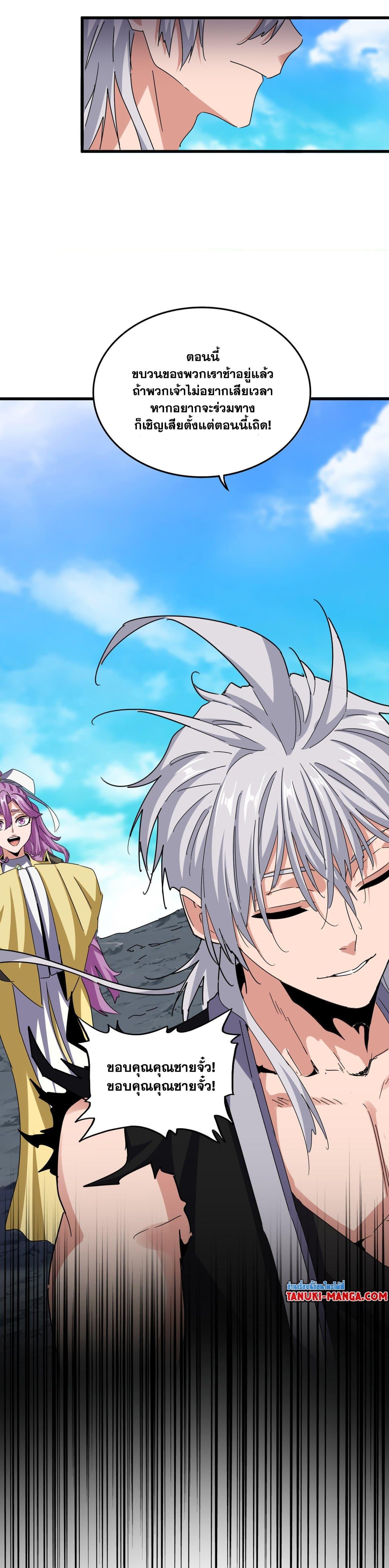 Magic Emperor Chap 650 - Next Chap 651