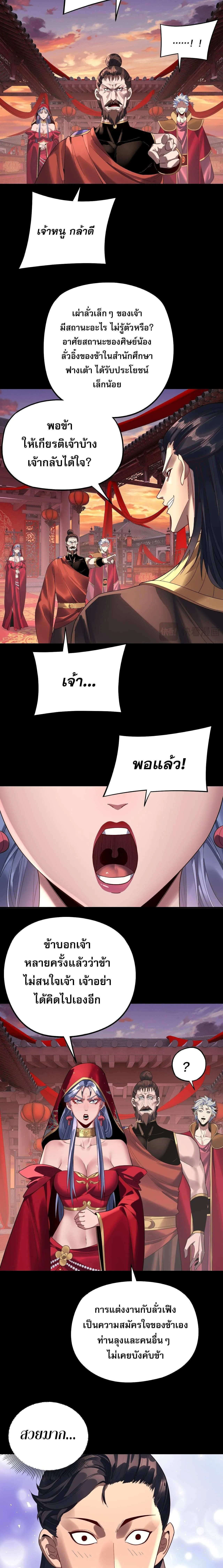 Villain is here Chap 248 - Next Chap 249