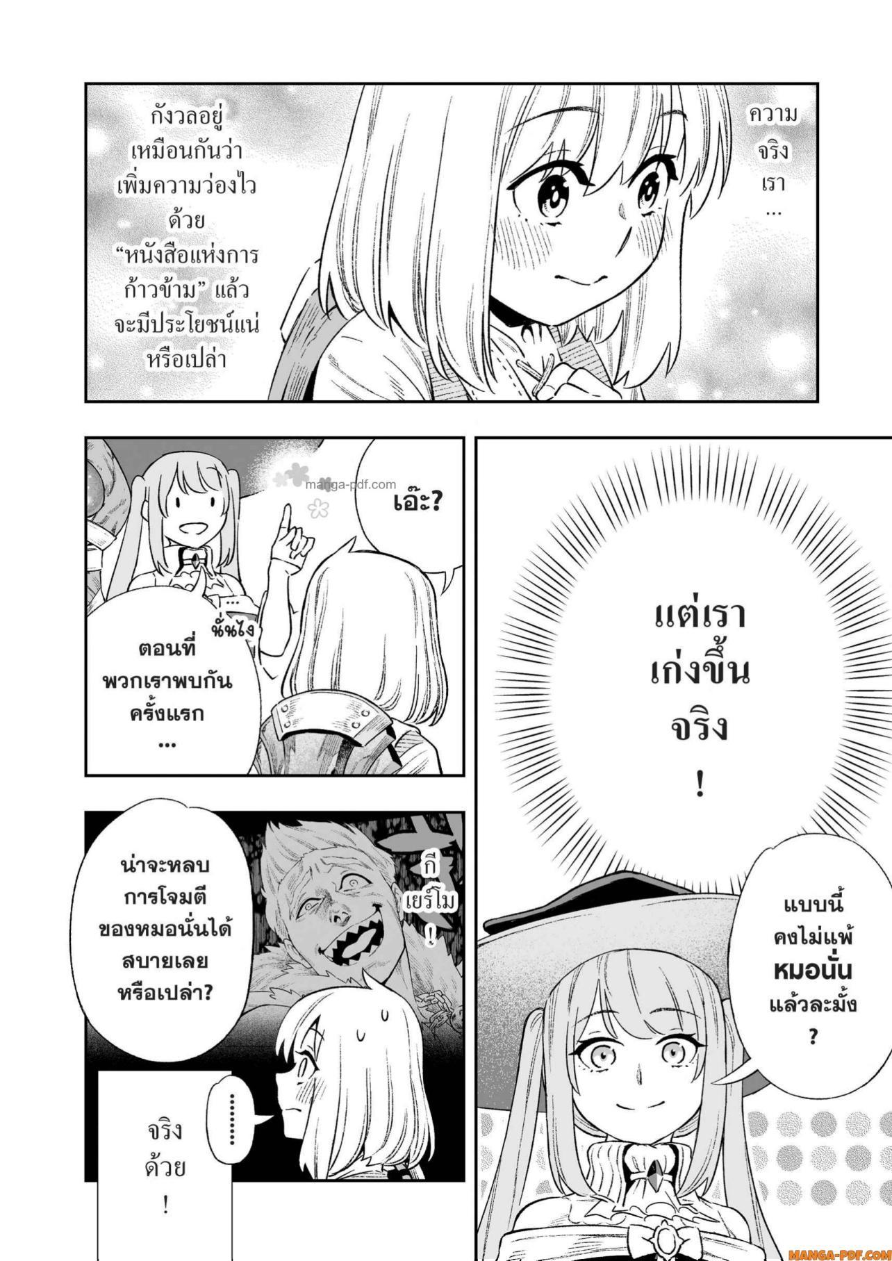 Saijaku na Boku wa “Kabenuke Bugs” de Nariagaru Chap 8 - Next Chap 9