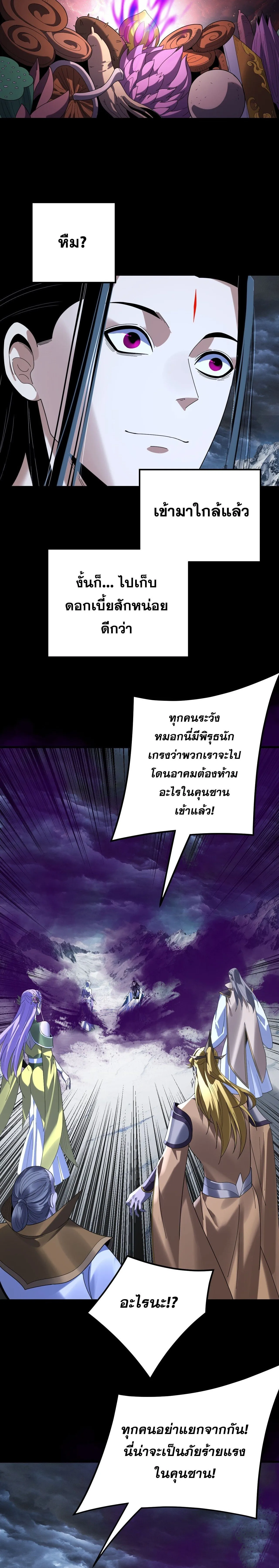 Villain is here Chap 272 - Next Chap 273