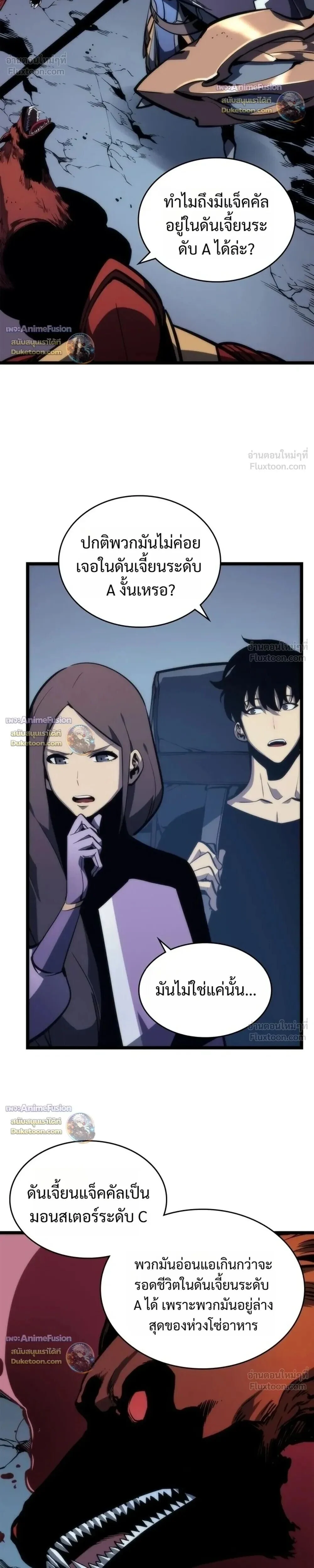 Solo Leveling : Ragnarok Chap 69 - Next Chap 70