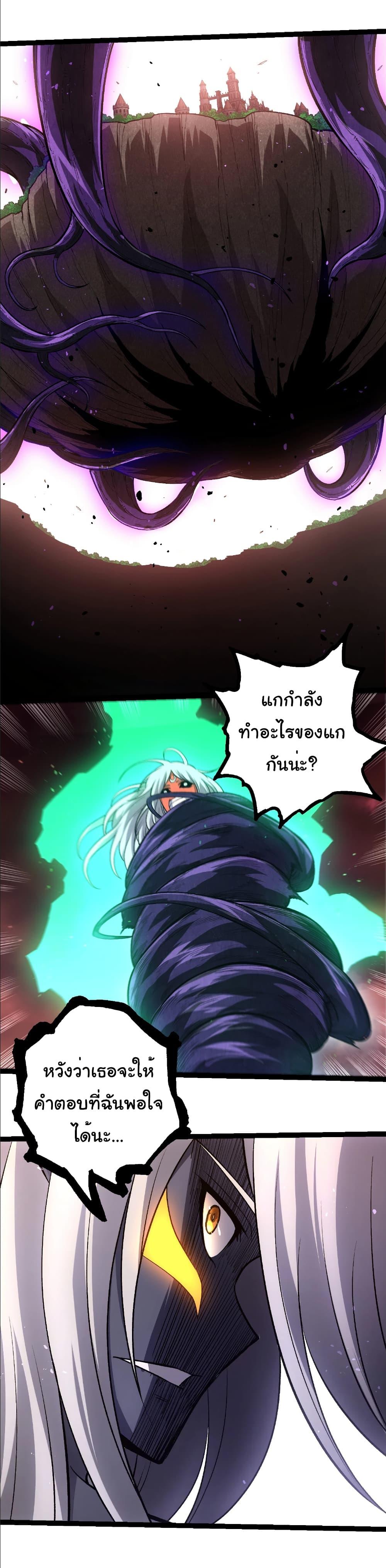 Evolution from the Big Tree Chap 407 - Next Chap 408