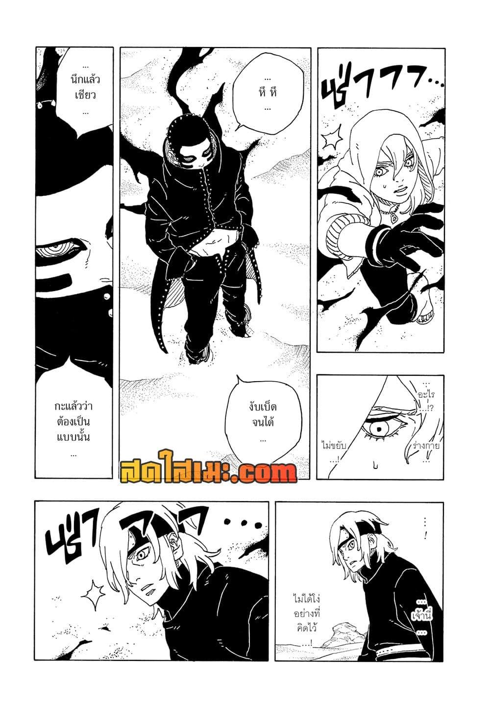 BORUTO - TWO BLUE VORTEX - Chap 18 - Next Chap 19