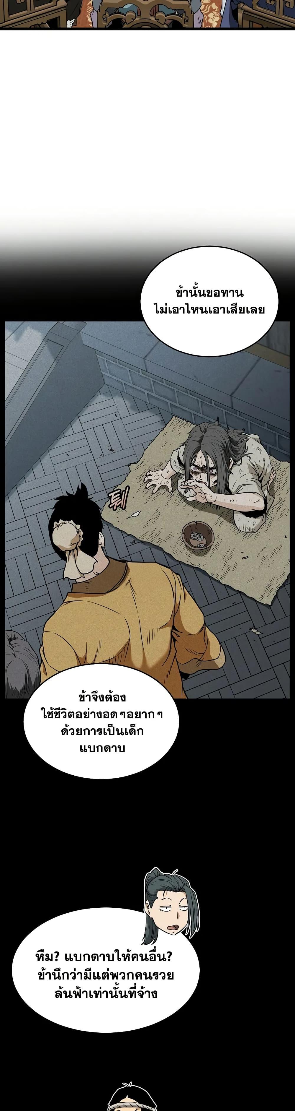 Murim Login Chap 219 - Next Chap 220