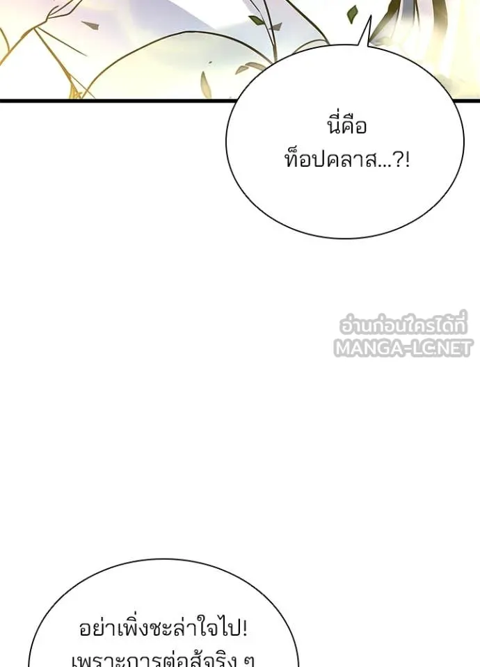 Villain To Kill Chap 201 - Next Chap 202