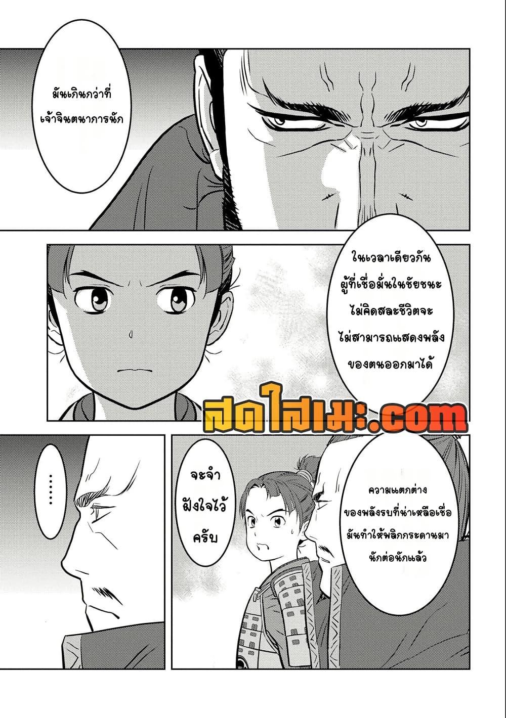 Sengoku Komachi Kuroutan: Noukou Giga Chap 75 - Next Chap 76