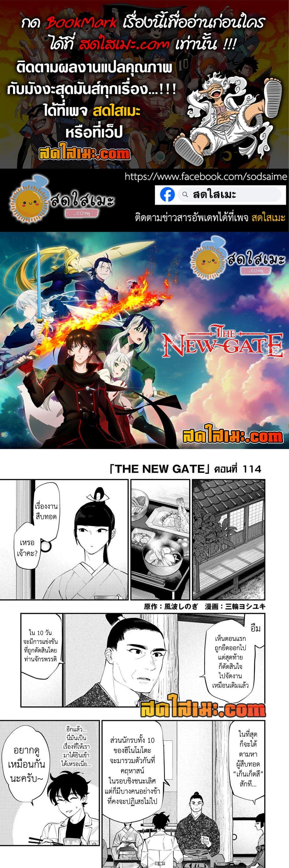 The New Gate Chap 114 - Next Chap 115