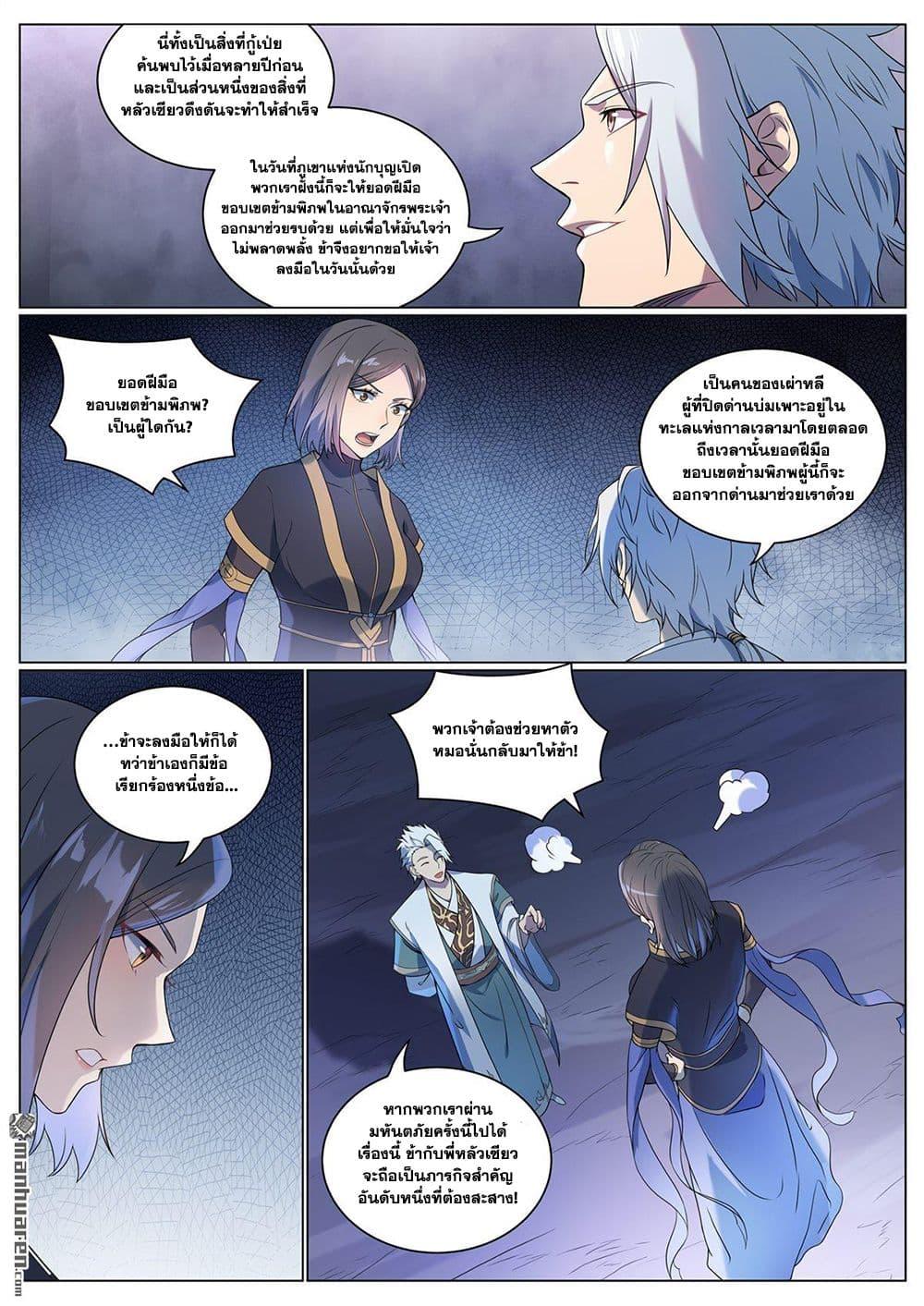 Bailian Chengshen Chap 1088 - Next Chap 1089