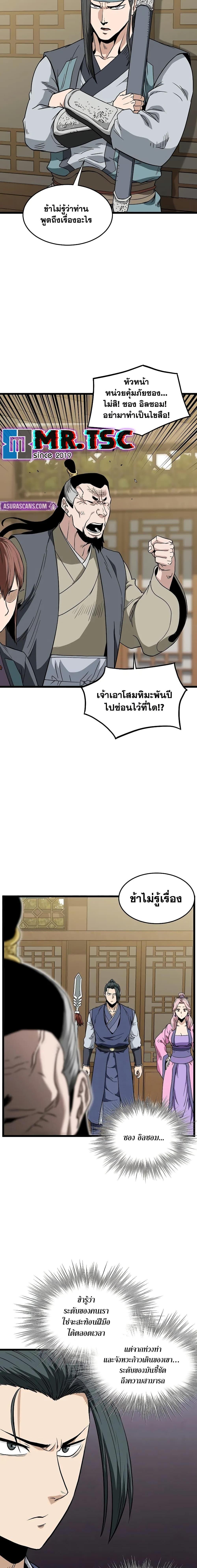 Murim Login Chap 217 - Next Chap 218
