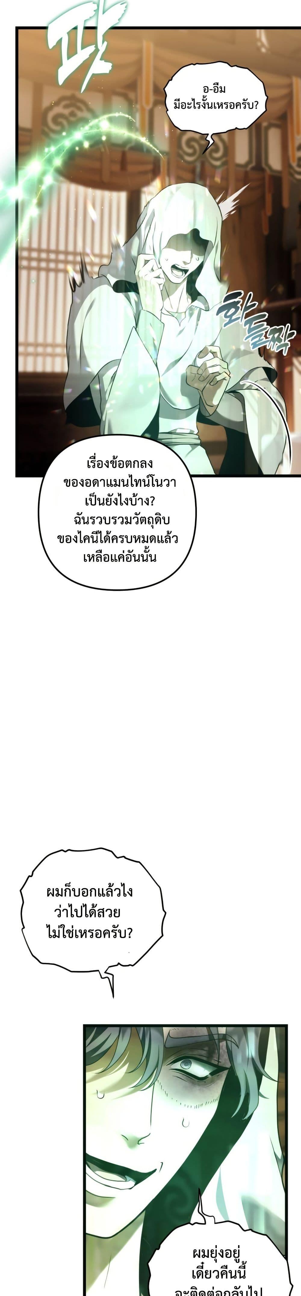 Ranker Who Lives A Second Time Chap 218 - Next Chap 219