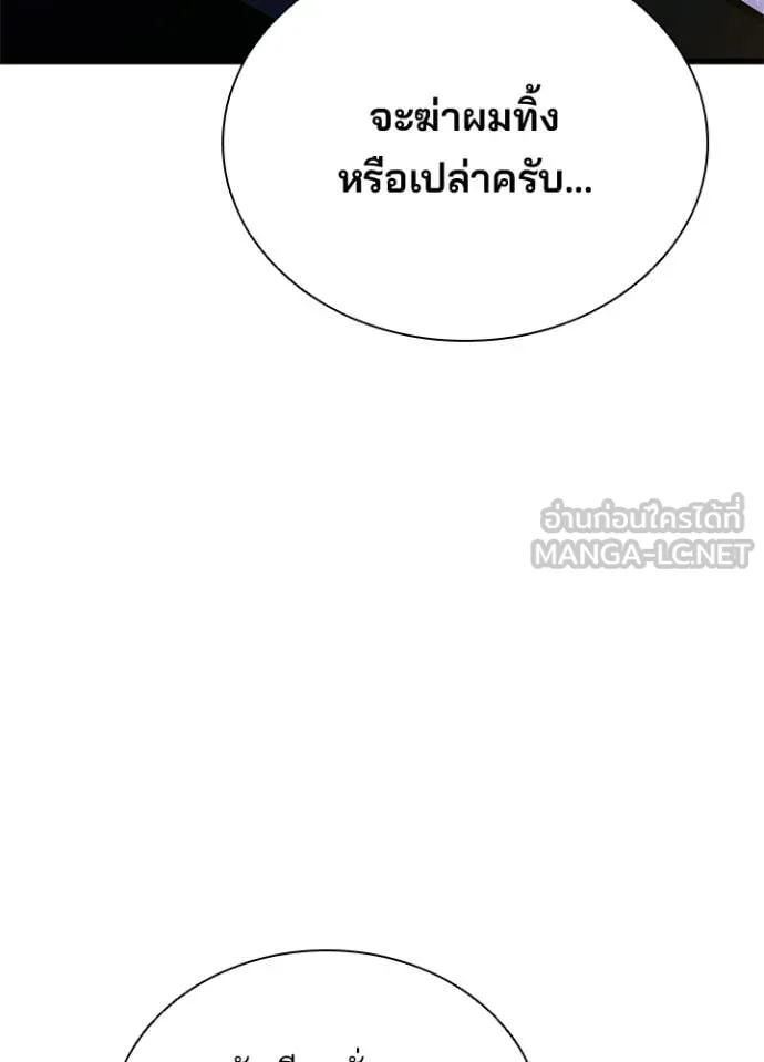 Villain To Kill Chap 228 - Next Chap 229