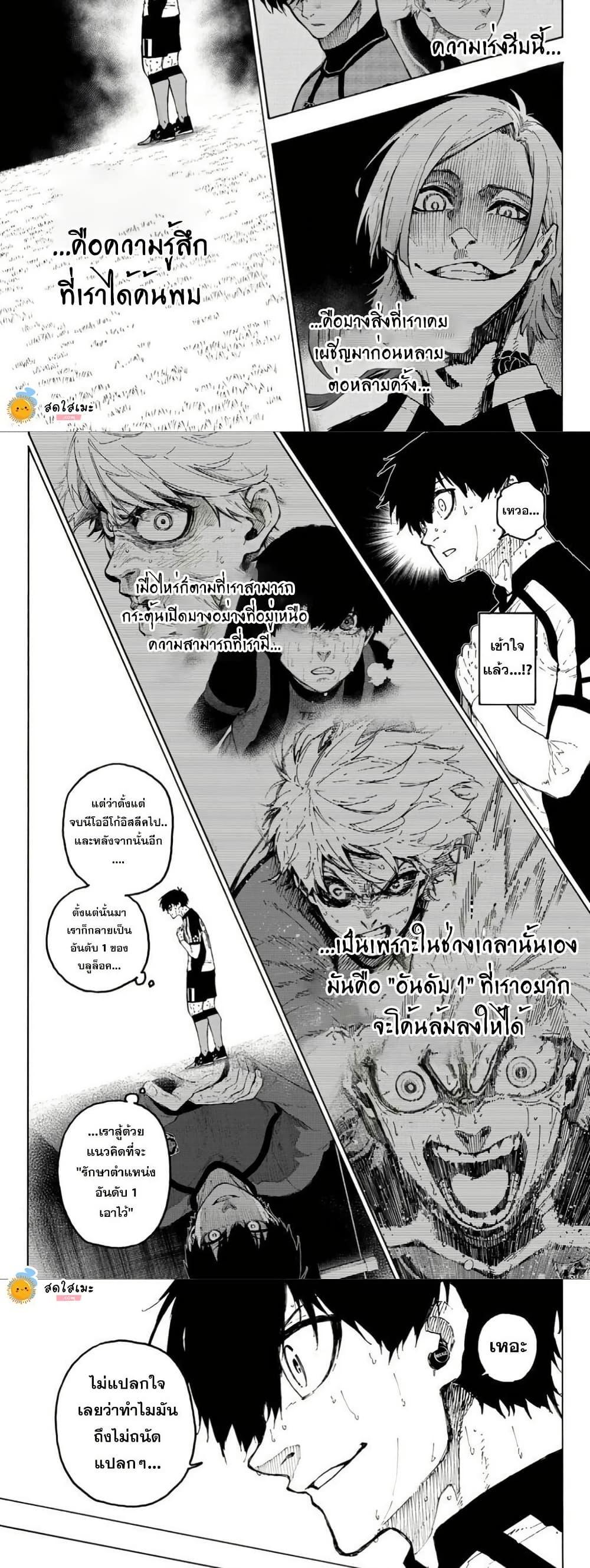 Blue Lock Chap 344 - Next Chap 345