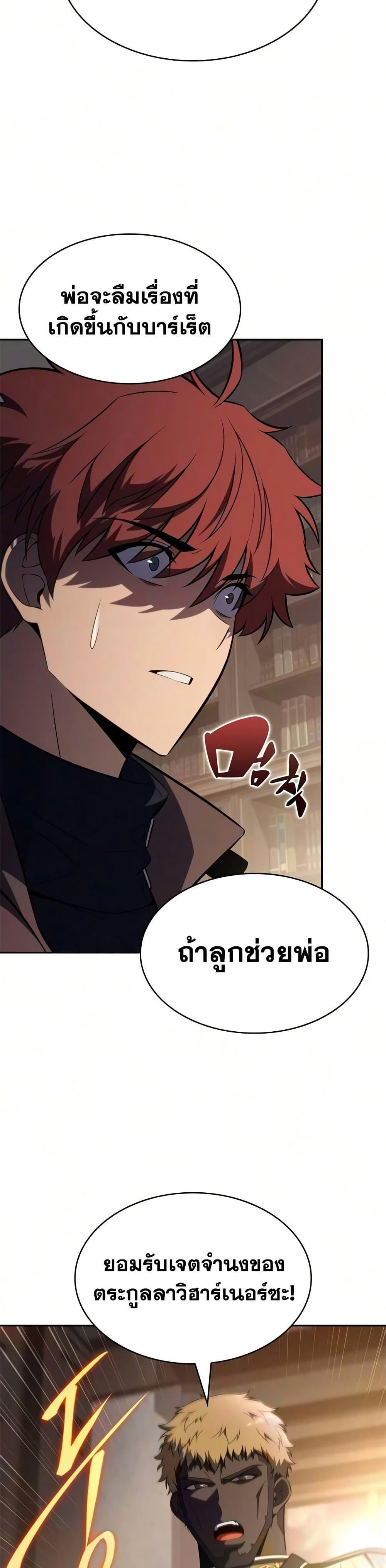 The Regressed Son of a Duke is an Assassin – ลูกชายคนเล็กของดยุกคือมือสังหาร Chap 134 - Next Chap 135