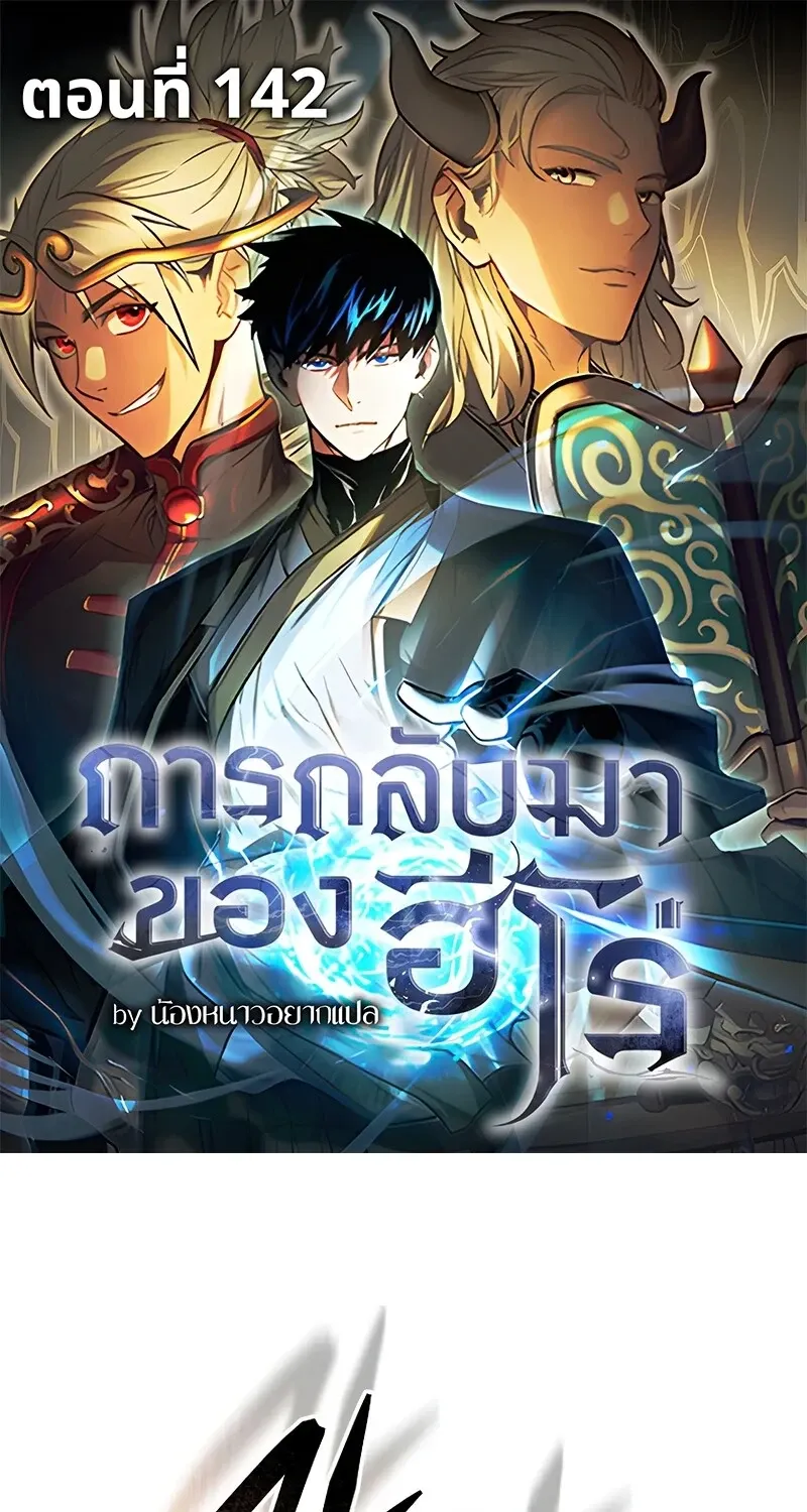 The Hero Returns Chap 142 - Next Chap 143