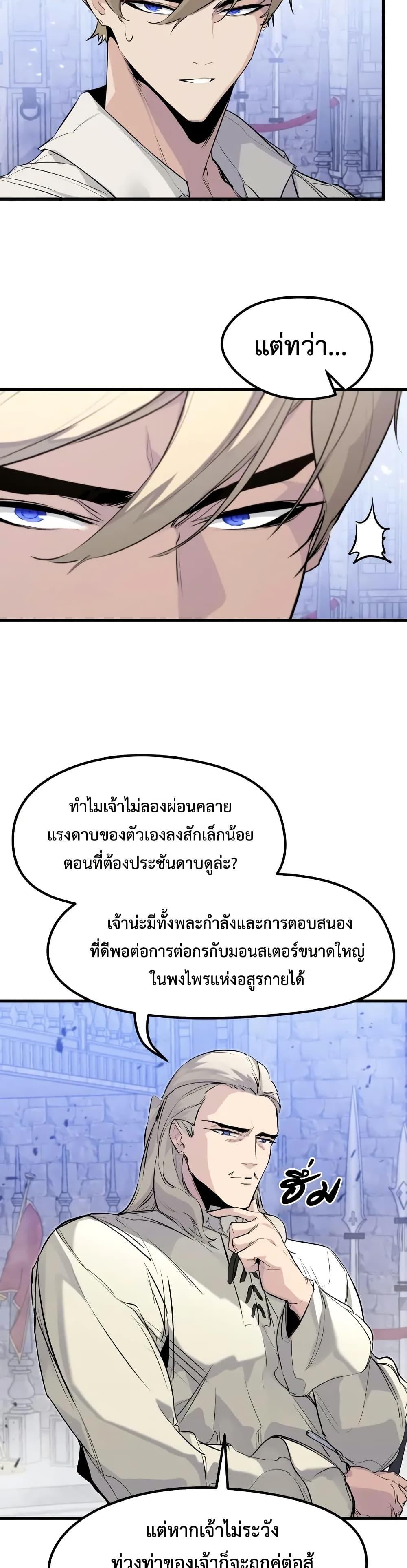 The Regressed Mercenary’s Machinations Chap 30 - Next Chap 31