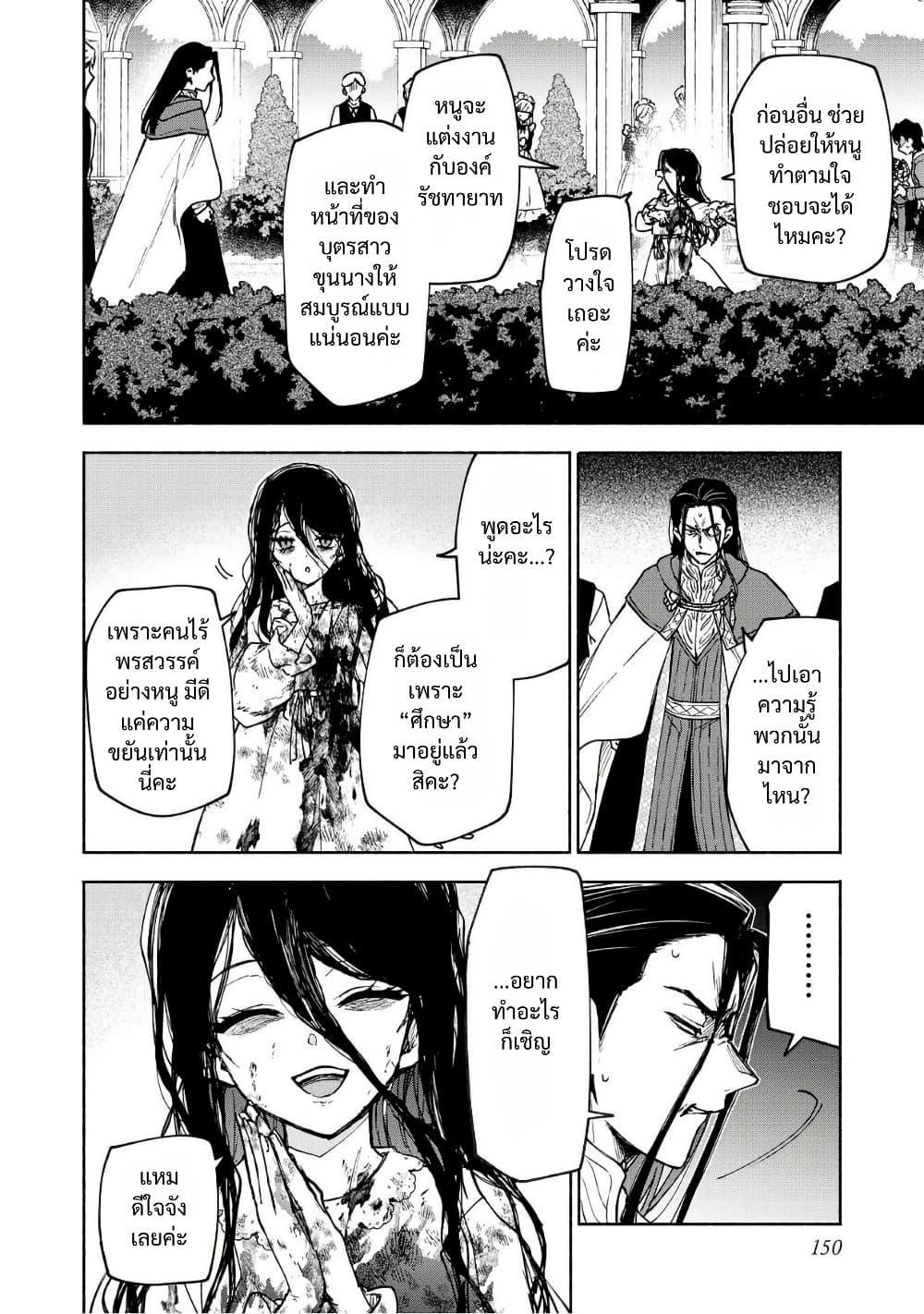 Otome Game no Heroine de Saikyou Survival @COMIC Chap 30.5 - Next Chap 31.5