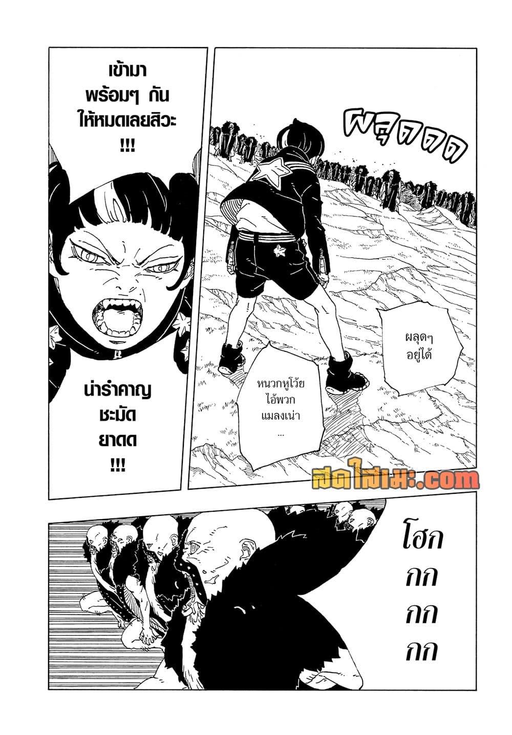 BORUTO - TWO BLUE VORTEX - Chap 33 - Next Chap 34